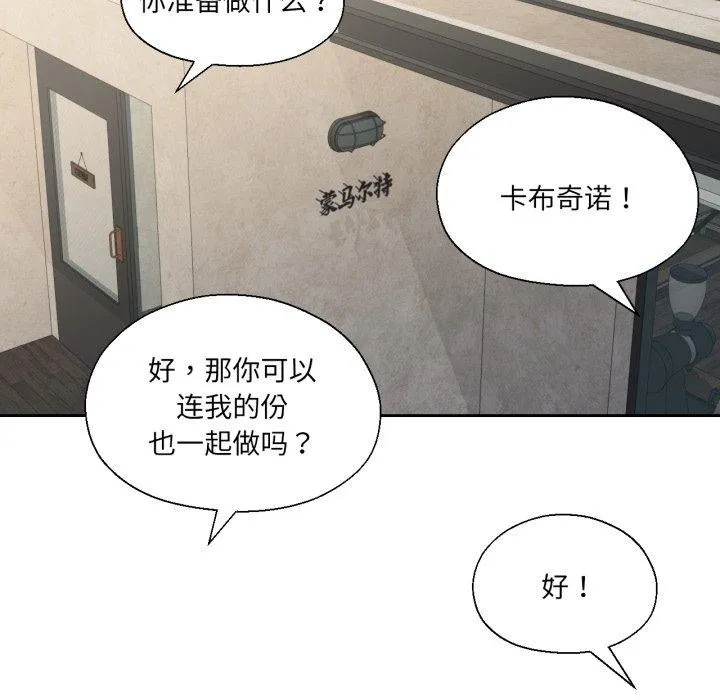 我的傻瓜男友 第13話 第69页