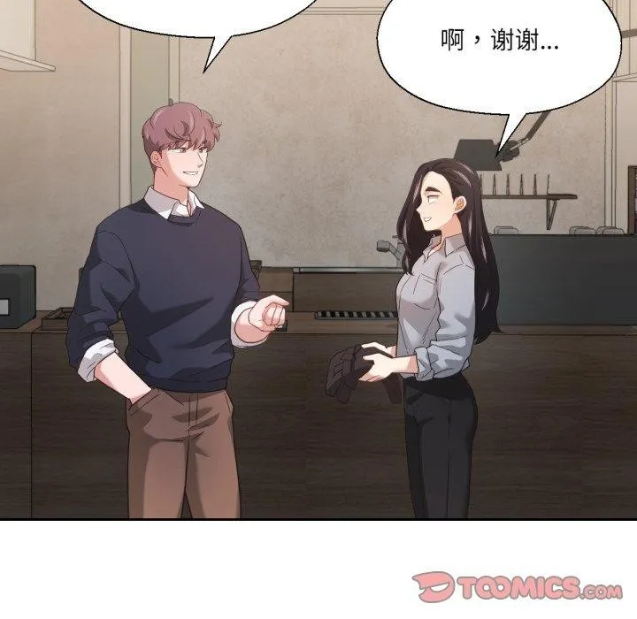 我的傻瓜男友 第13話 第45页