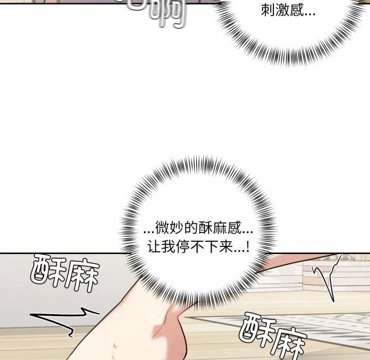 我的傻瓜男友 第13話 第29页