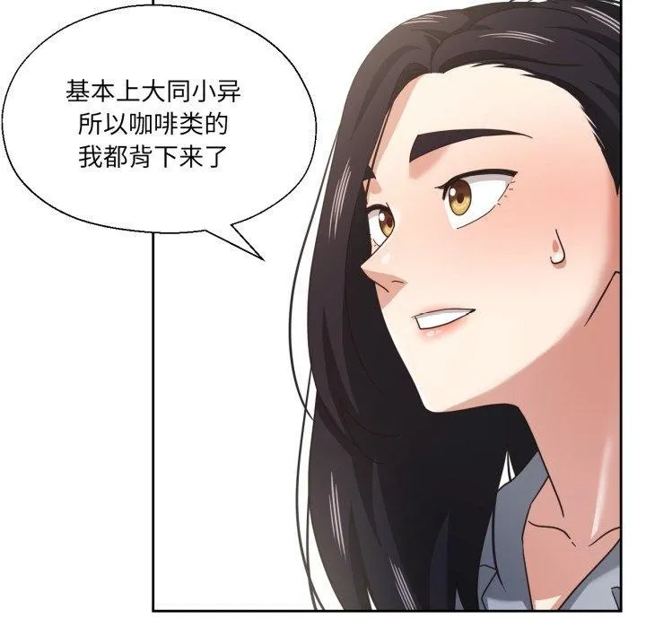 我的傻瓜男友 第13話 第67页