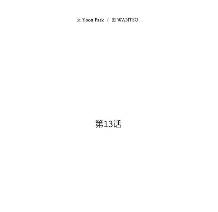 我的傻瓜男友 第13話 第40页