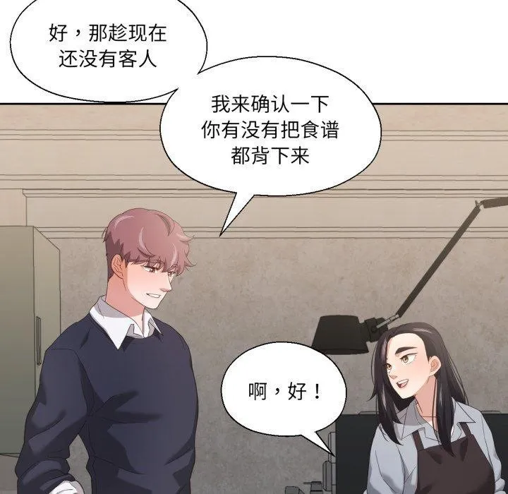 我的傻瓜男友 第13話 第64页