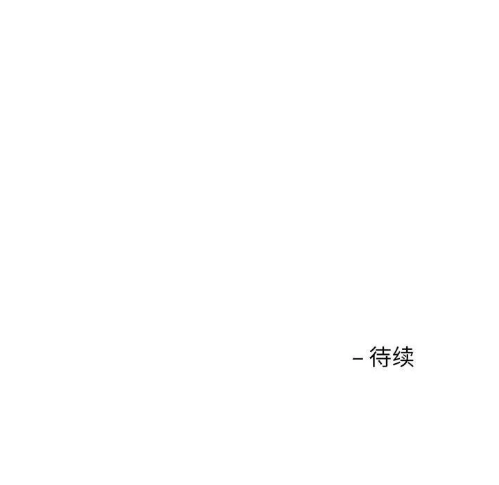 我的傻瓜男友 第13話 第120页