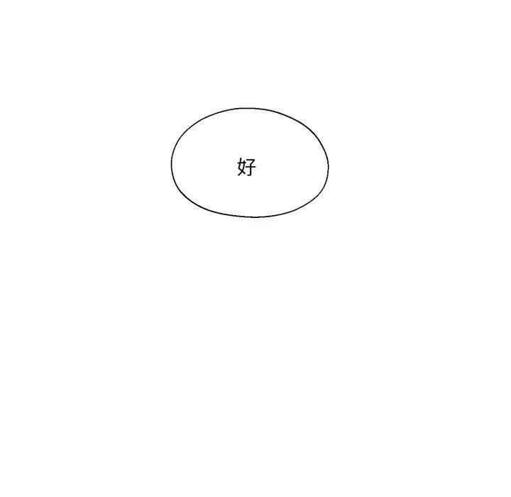 我的傻瓜男友 第13話 第89页