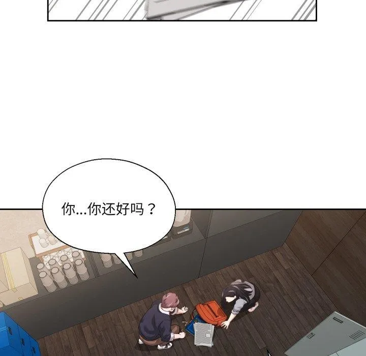 我的傻瓜男友 第13話 第111页
