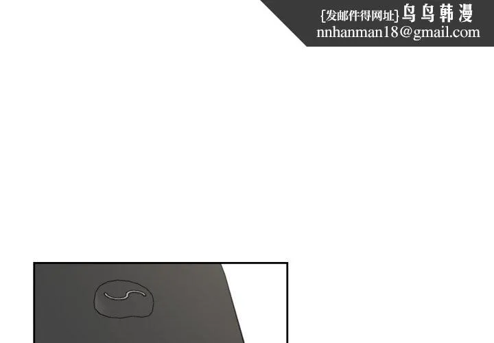 我的傻瓜男友 第13話 第1页