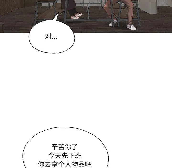 我的傻瓜男友 第13話 第102页