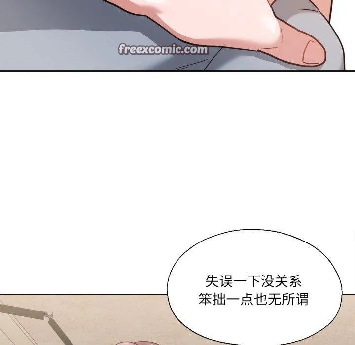 我的傻瓜男友 第13話 第84页