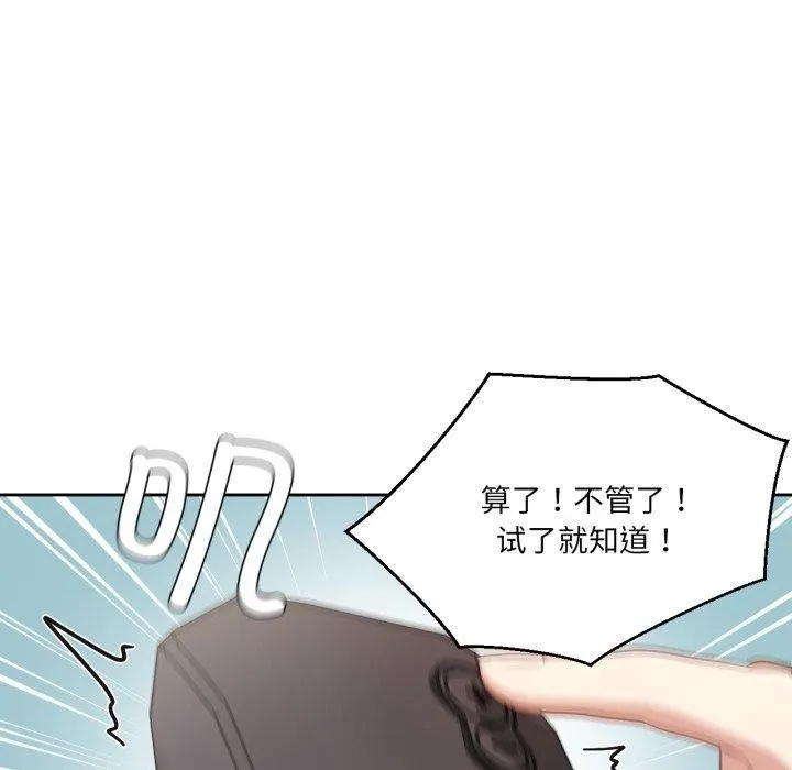 我的傻瓜男友 第13話 第21页