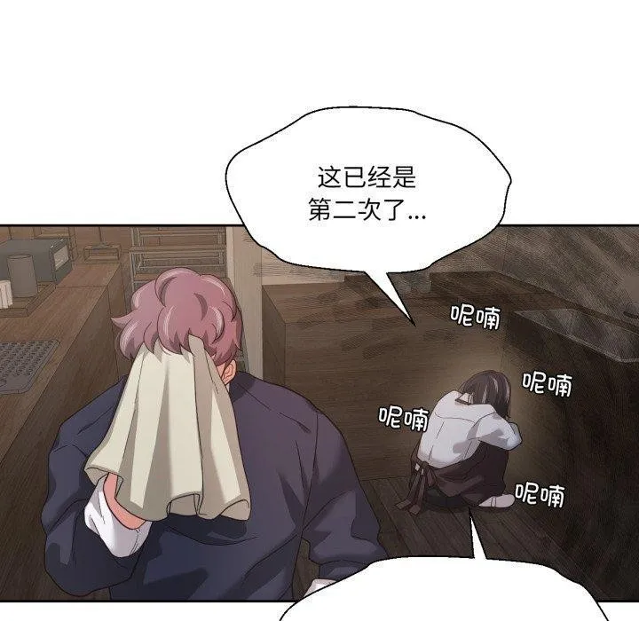 我的傻瓜男友 第13話 第80页