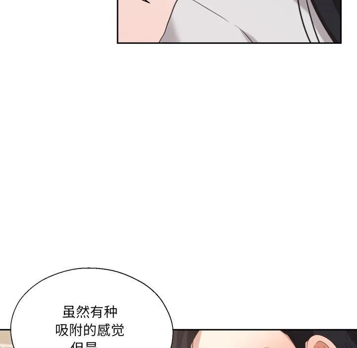 我的傻瓜男友 第13話 第19页