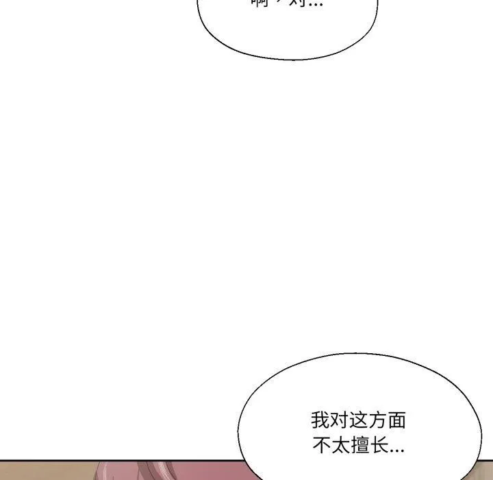 我的傻瓜男友 第13話 第59页