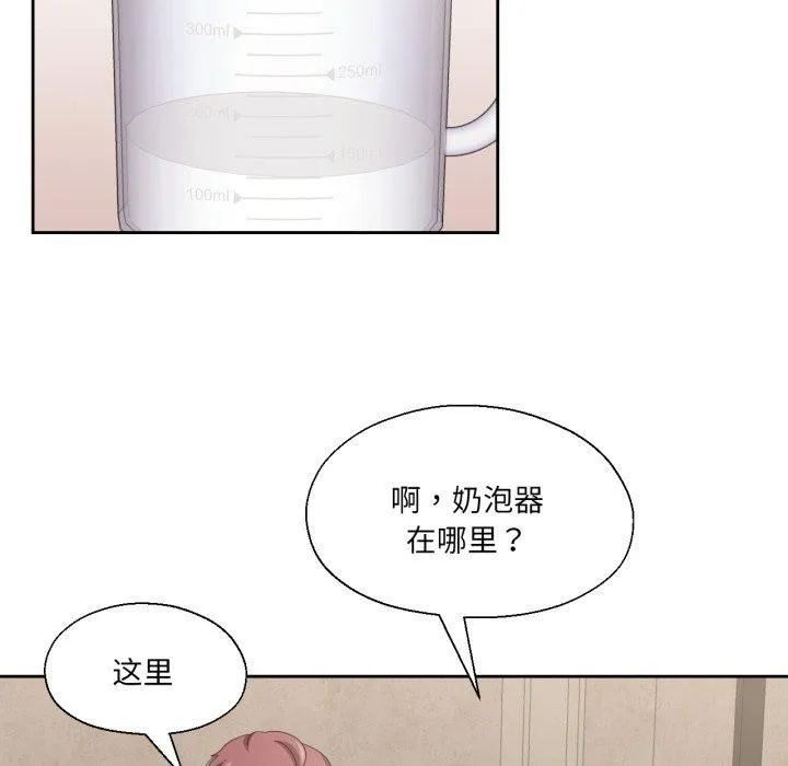 我的傻瓜男友 第13話 第73页