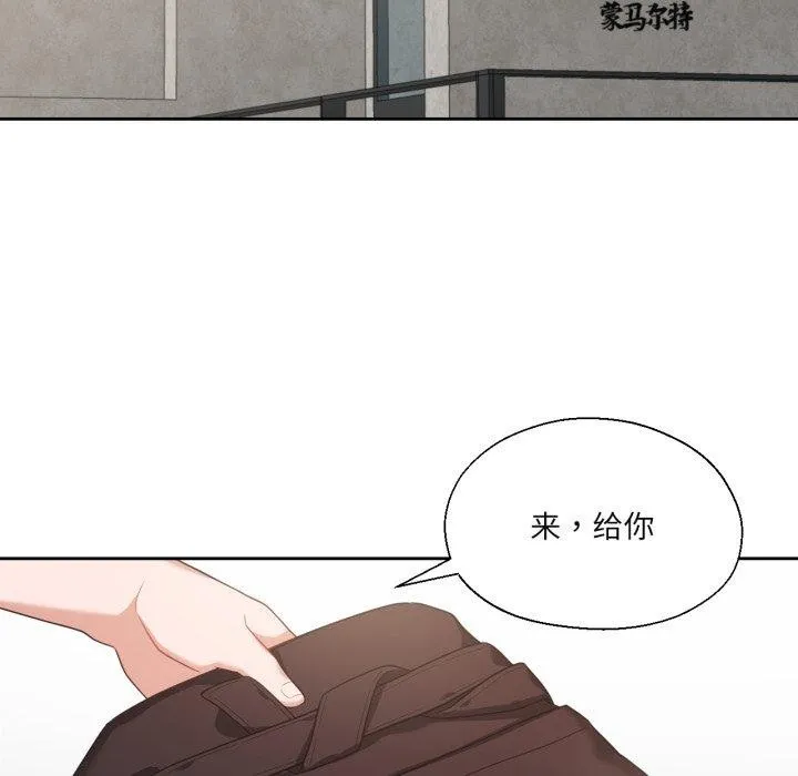 我的傻瓜男友 第13話 第43页
