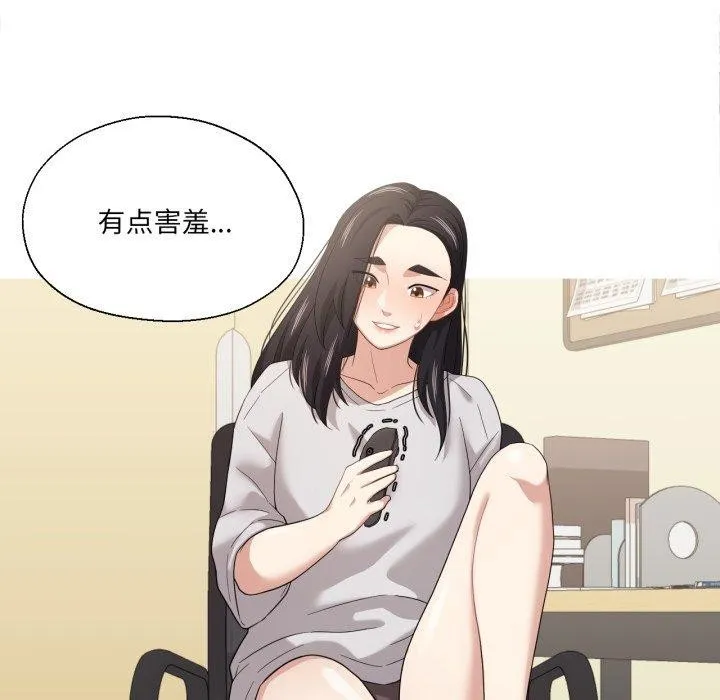 我的傻瓜男友 第13話 第9页
