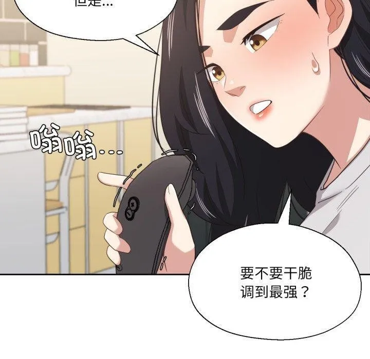 我的傻瓜男友 第13話 第20页