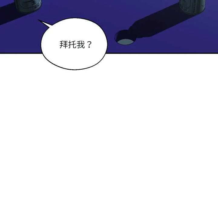 我的傻瓜男友 第33話 第97页