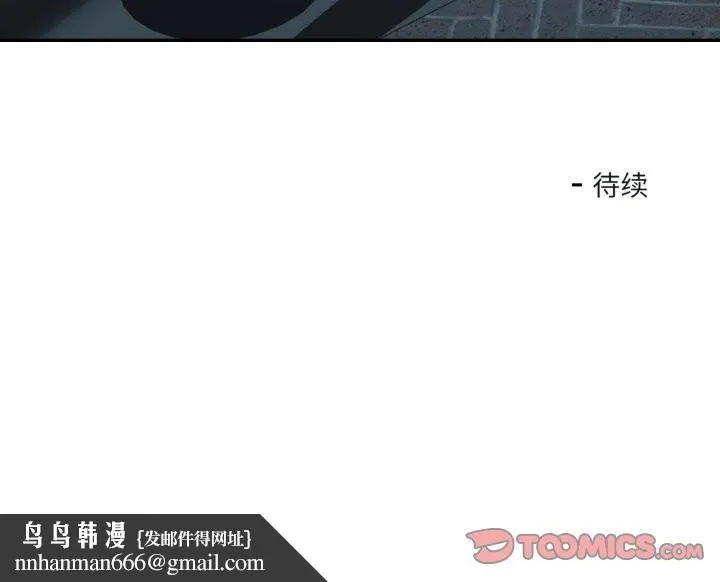 我的傻瓜男友 第33話 第110页