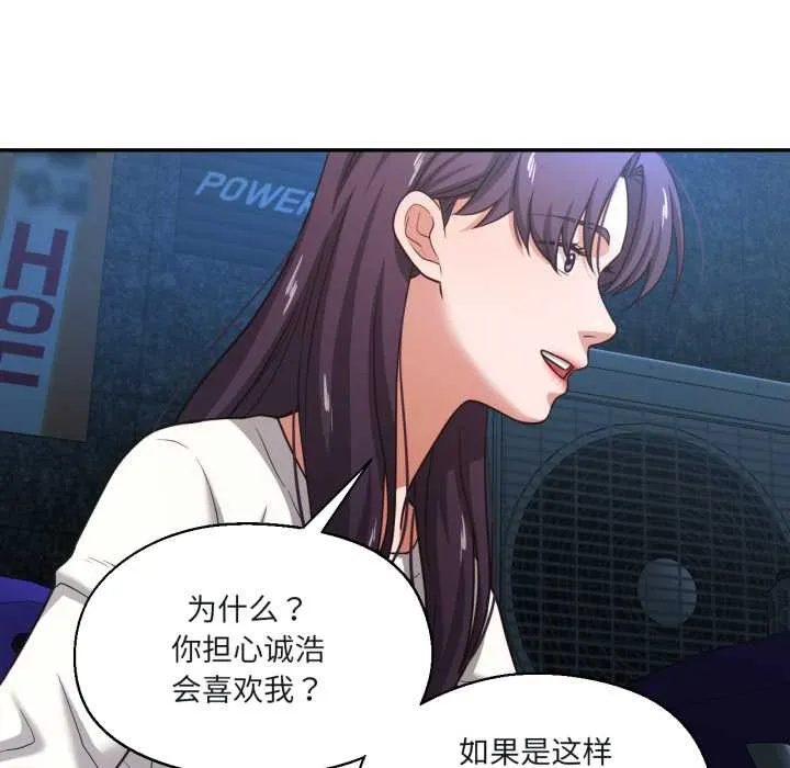 我的傻瓜男友 第33話 第100页