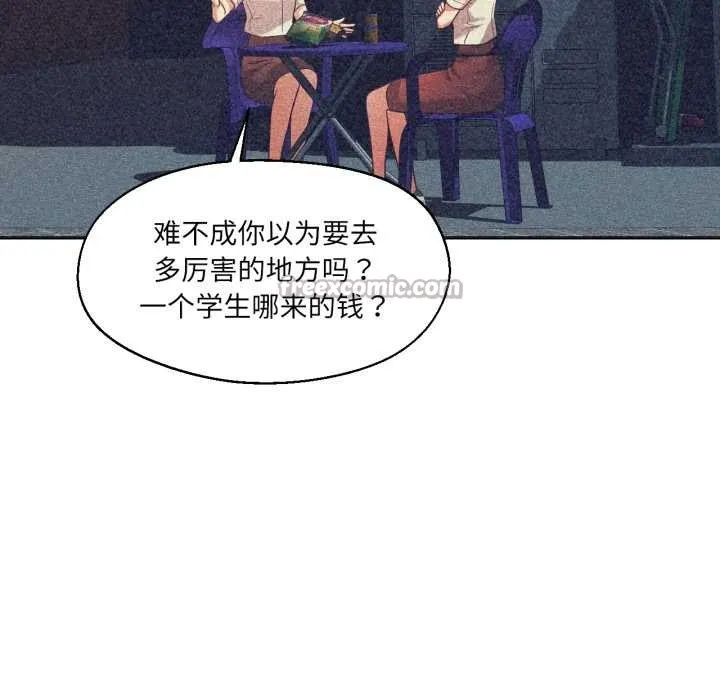 我的傻瓜男友 第33話 第60页