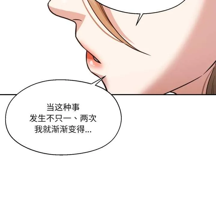 我的傻瓜男友 第33話 第85页