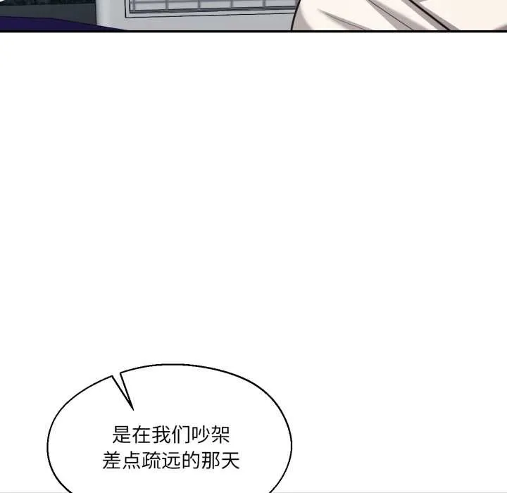 我的傻瓜男友 第33話 第34页