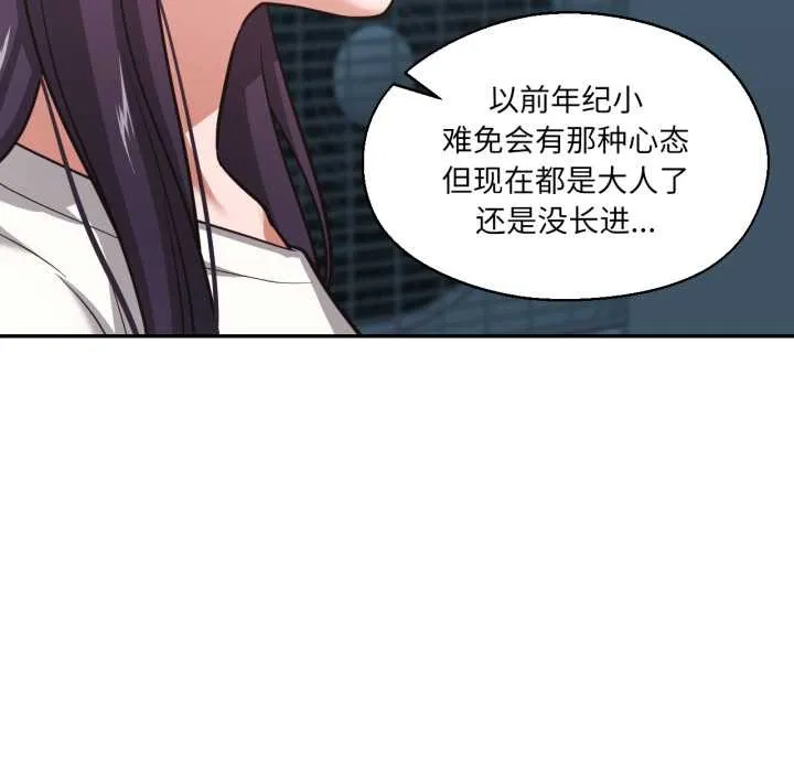 我的傻瓜男友 第33話 第89页