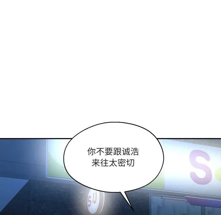 我的傻瓜男友 第33話 第98页
