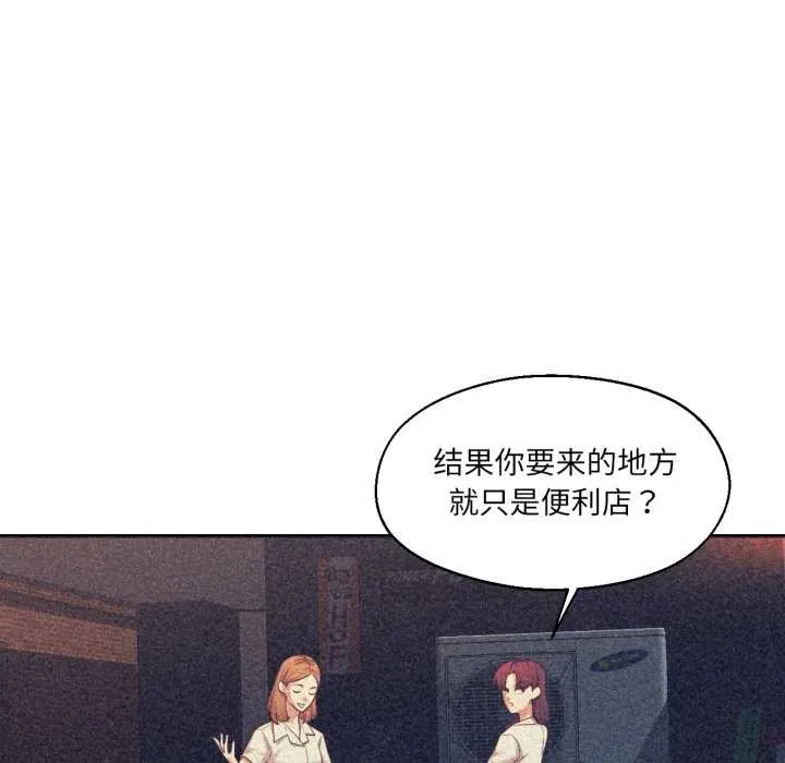 我的傻瓜男友 第33話 第59页
