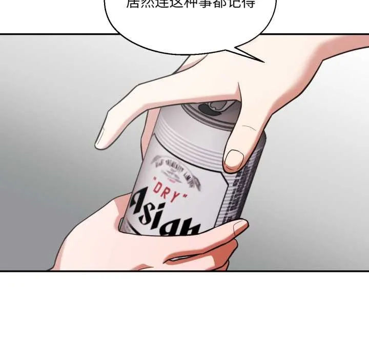 我的傻瓜男友 第33話 第71页