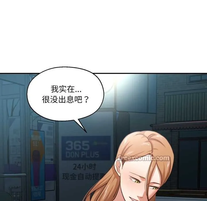 我的傻瓜男友 第33話 第90页