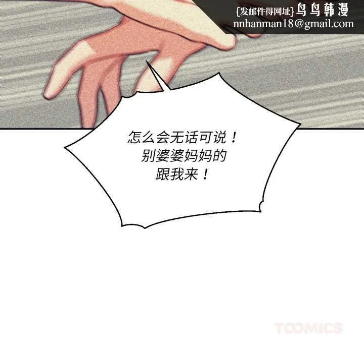 我的傻瓜男友 第33話 第56页