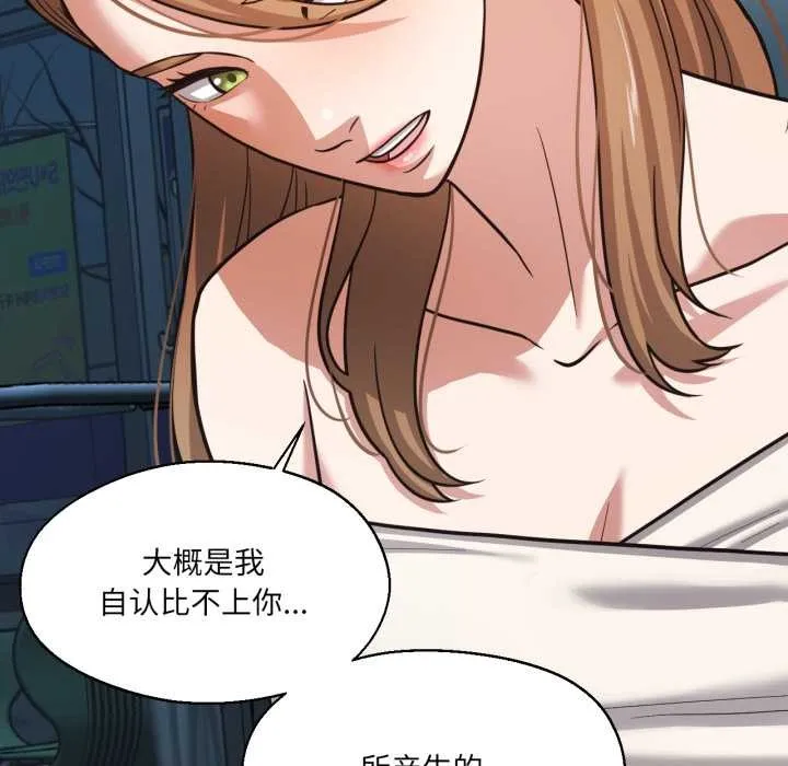 我的傻瓜男友 第33話 第79页