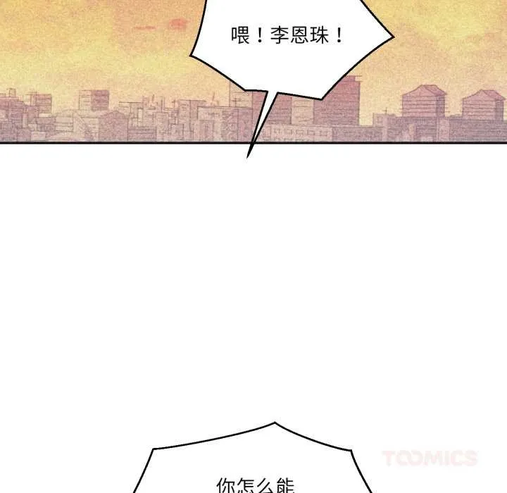 我的傻瓜男友 第33話 第44页