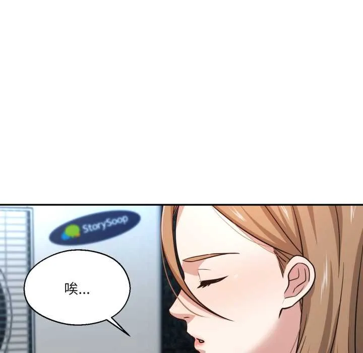 我的傻瓜男友 第33話 第22页