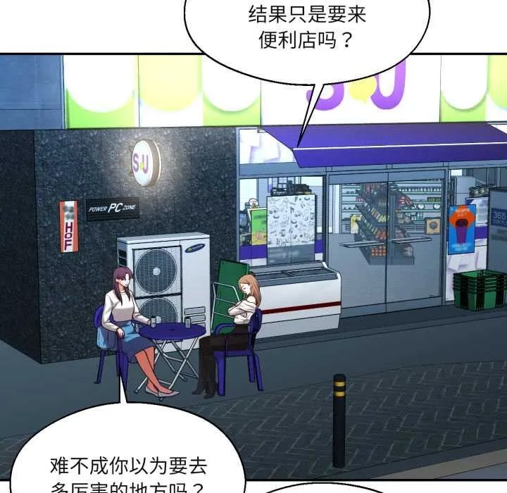 我的傻瓜男友 第33話 第24页