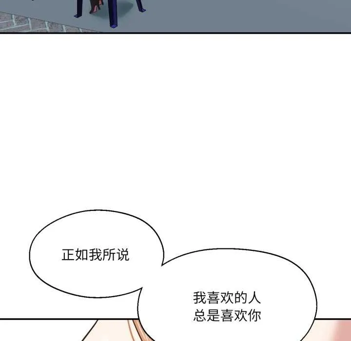 我的傻瓜男友 第33話 第84页