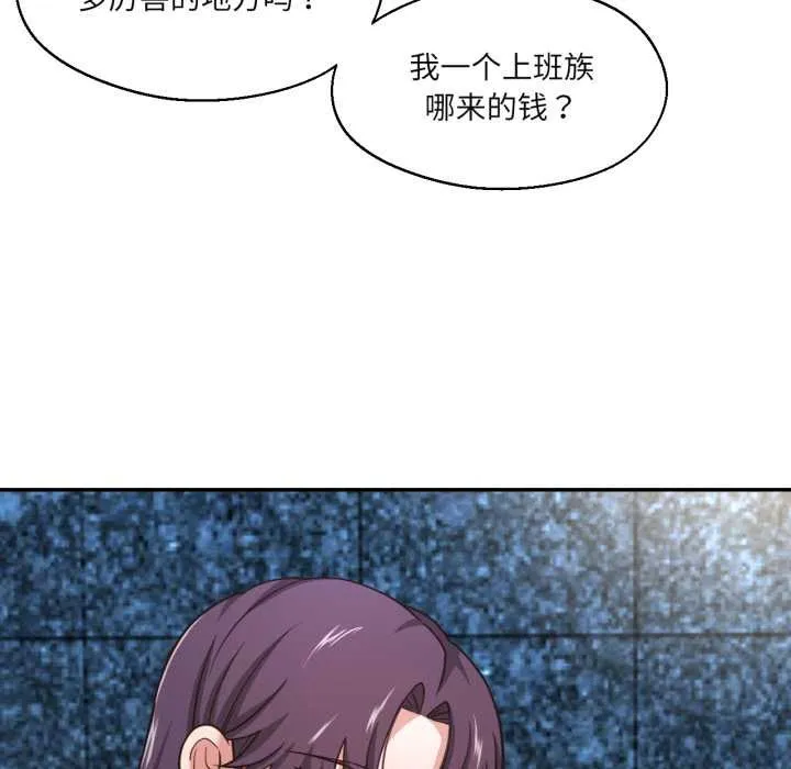 我的傻瓜男友 第33話 第25页