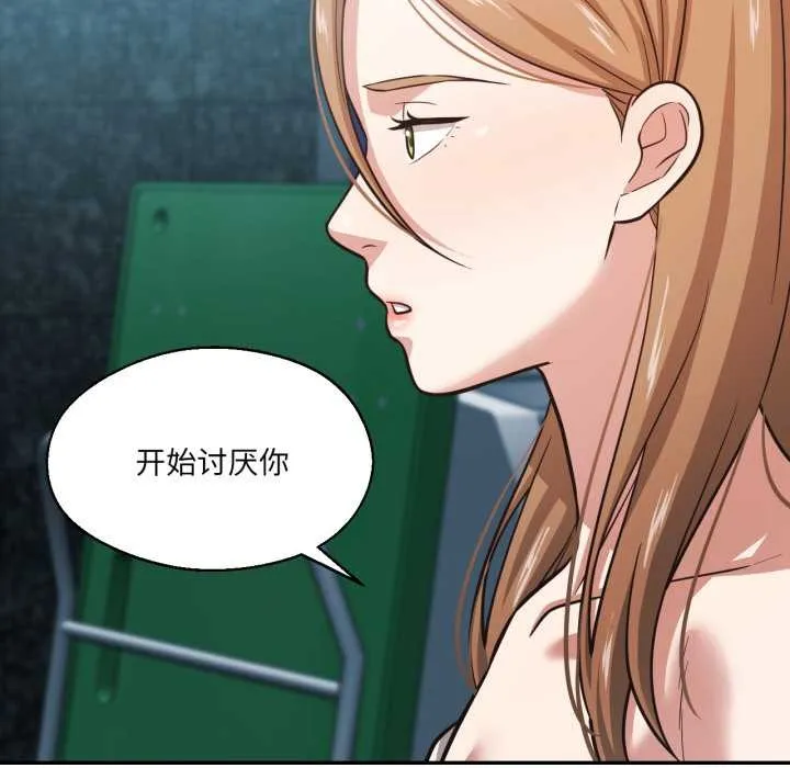 我的傻瓜男友 第33話 第87页