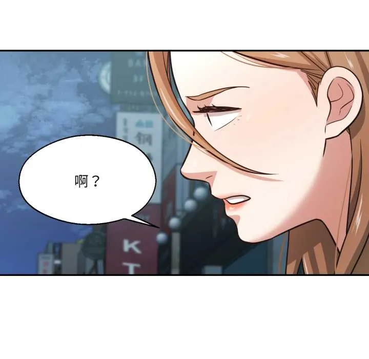 我的傻瓜男友 第33話 第11页