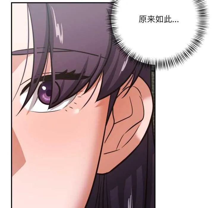 我的傻瓜男友 第33話 第93页