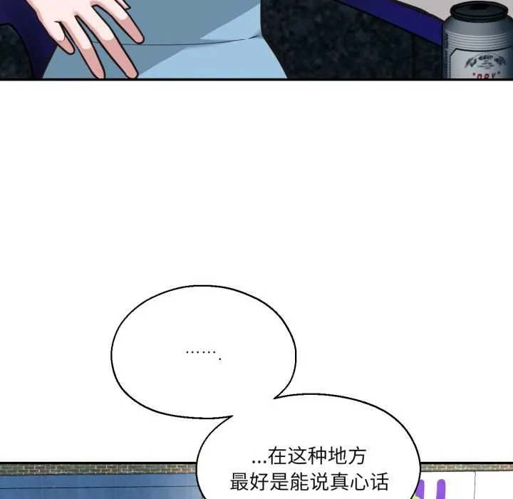 我的傻瓜男友 第33話 第27页