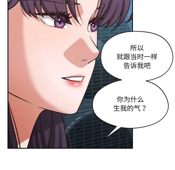 我的傻瓜男友 第33話 第73页