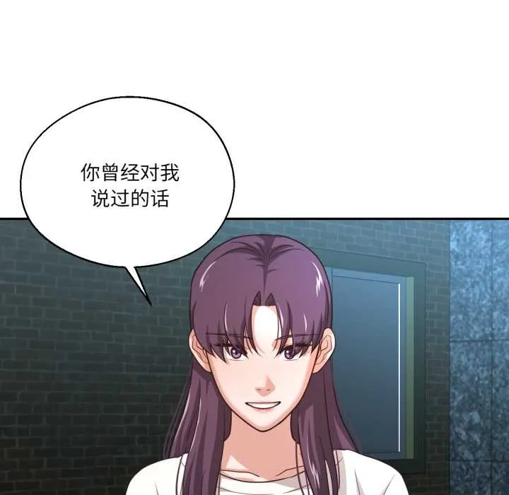 我的傻瓜男友 第33話 第36页