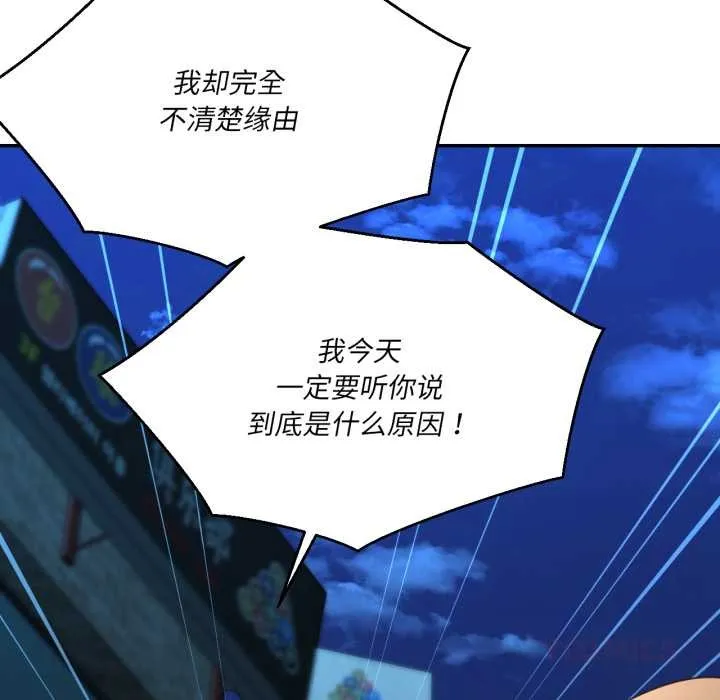我的傻瓜男友 第33話 第8页