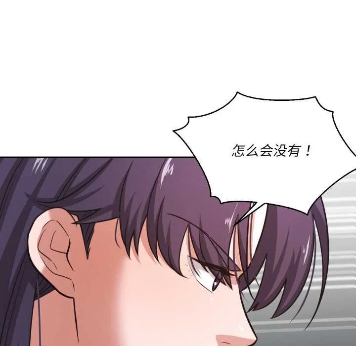 我的傻瓜男友 第33話 第6页