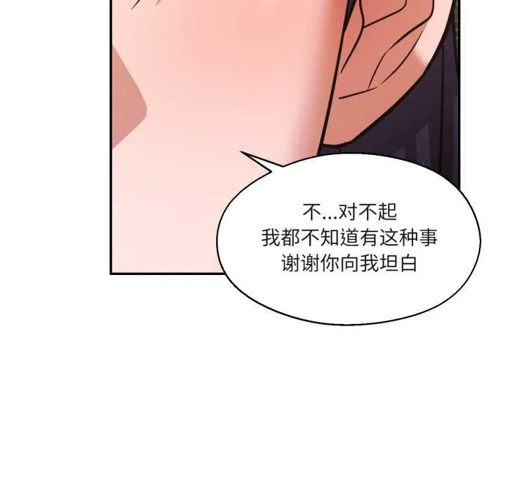 我的傻瓜男友 第33話 第95页