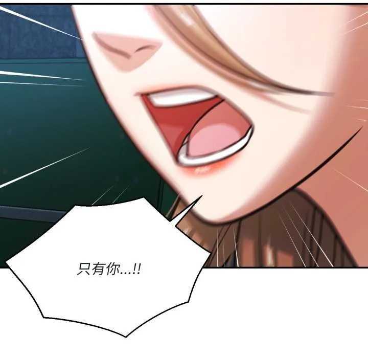 我的傻瓜男友 第33話 第102页