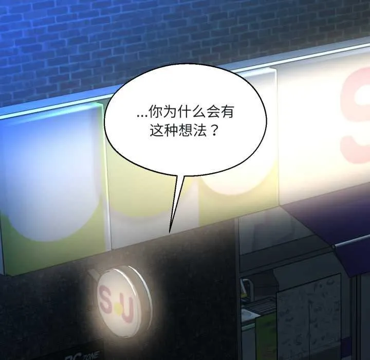 我的傻瓜男友 第33話 第108页