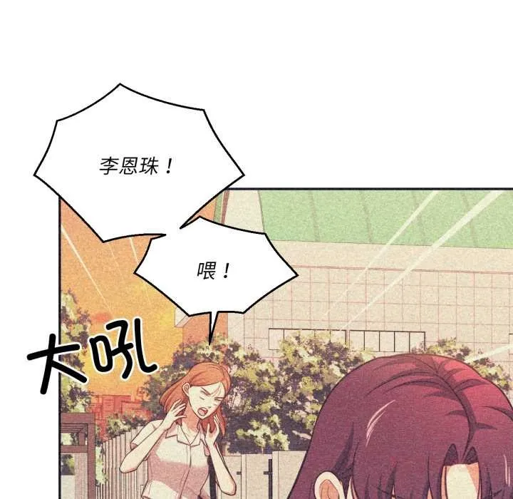 我的傻瓜男友 第33話 第50页